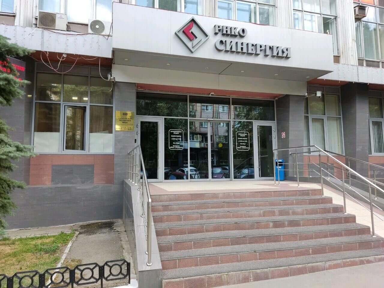 АО РНКО «Синергия»