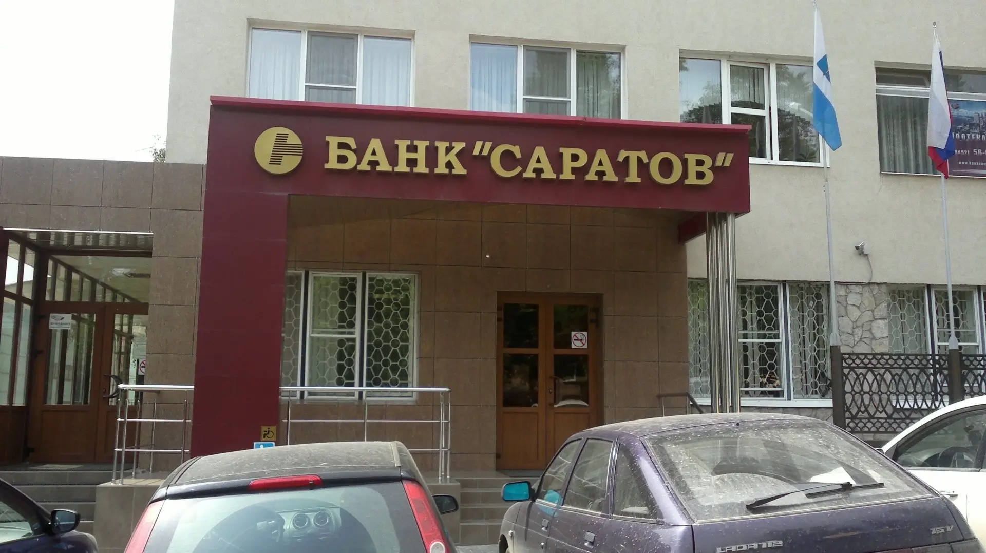 Банк «Саратов»