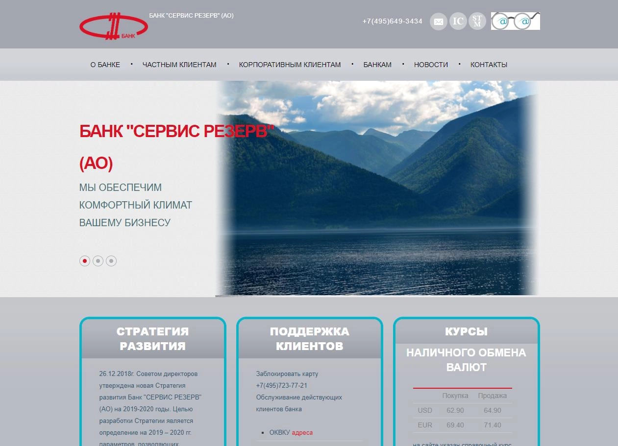 Банк «Сервис-Резерв»