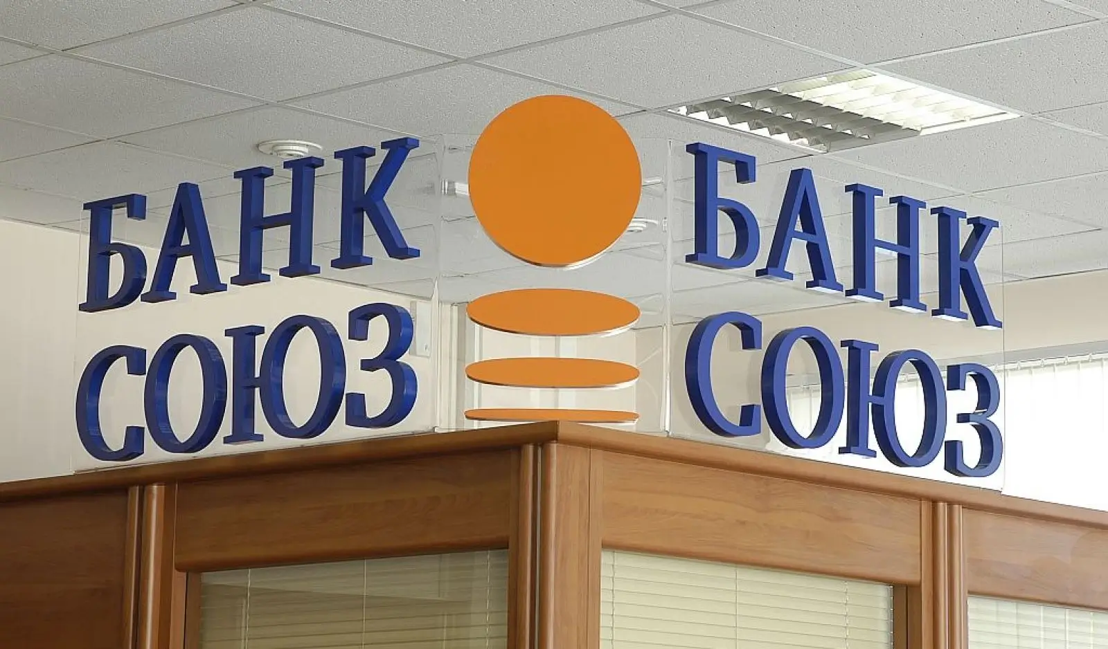 Банк «Союз»
