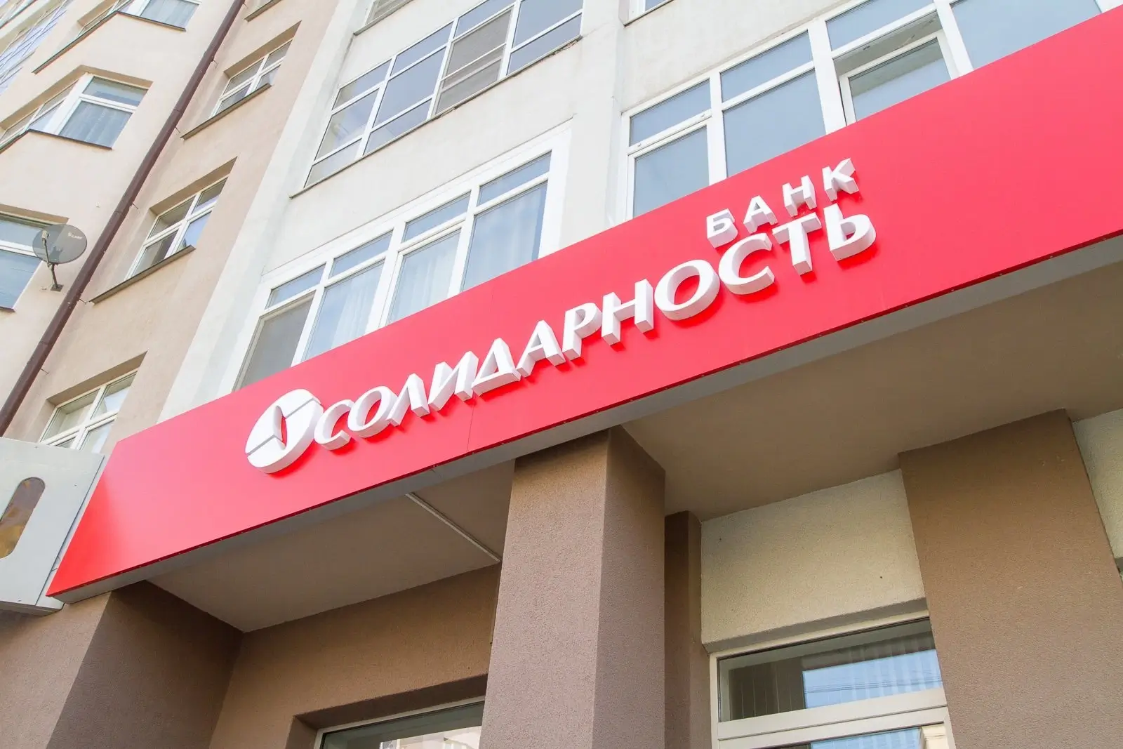 Банк «Солидарность (Самара)»