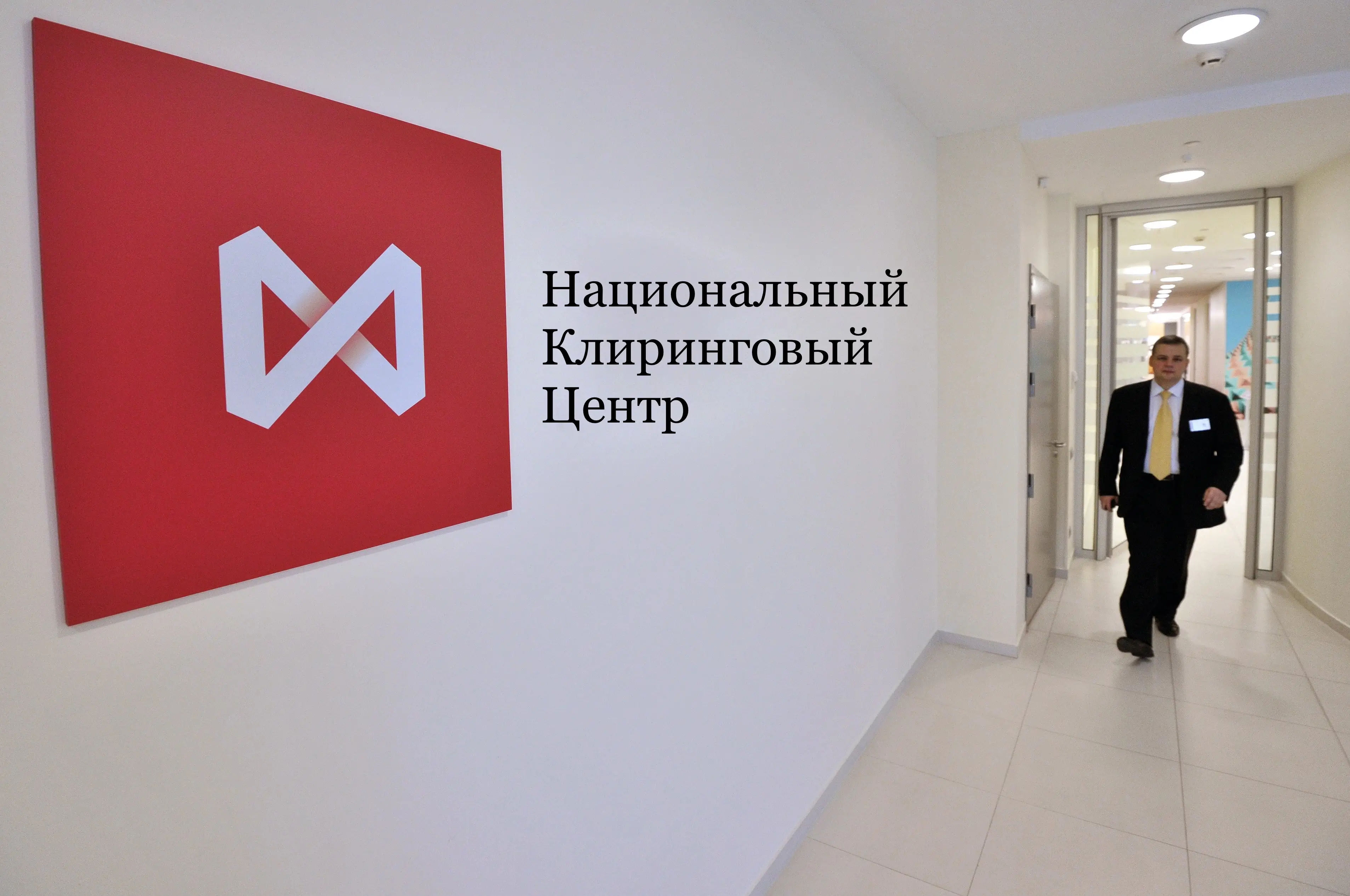 Национальный Клиринговый Центр