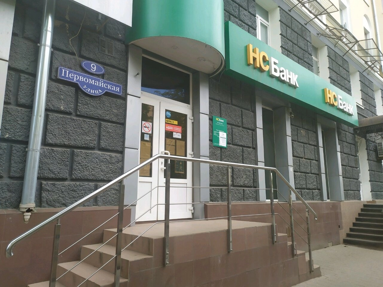 НС Банк