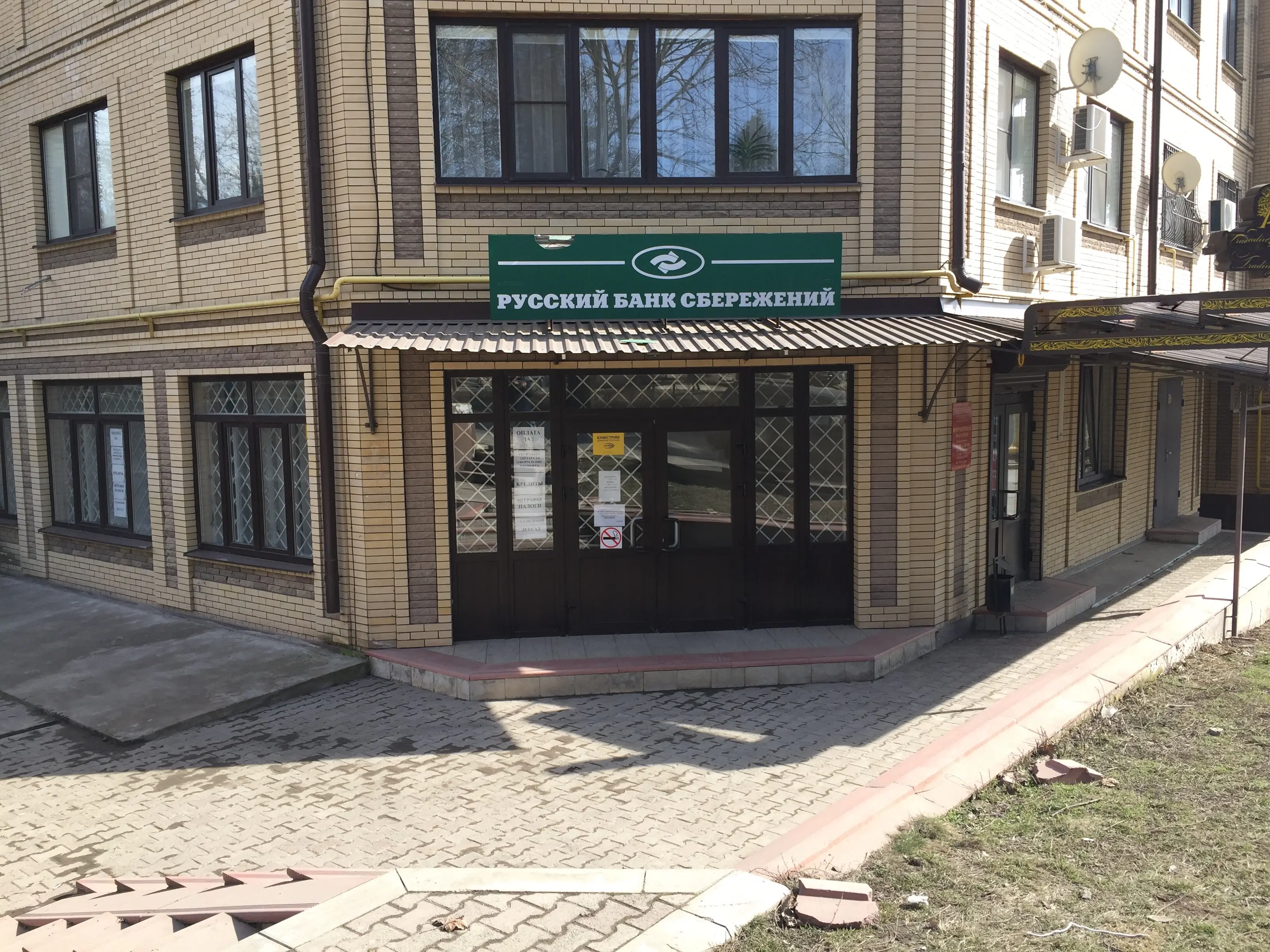 Русский Банк Сбережений
