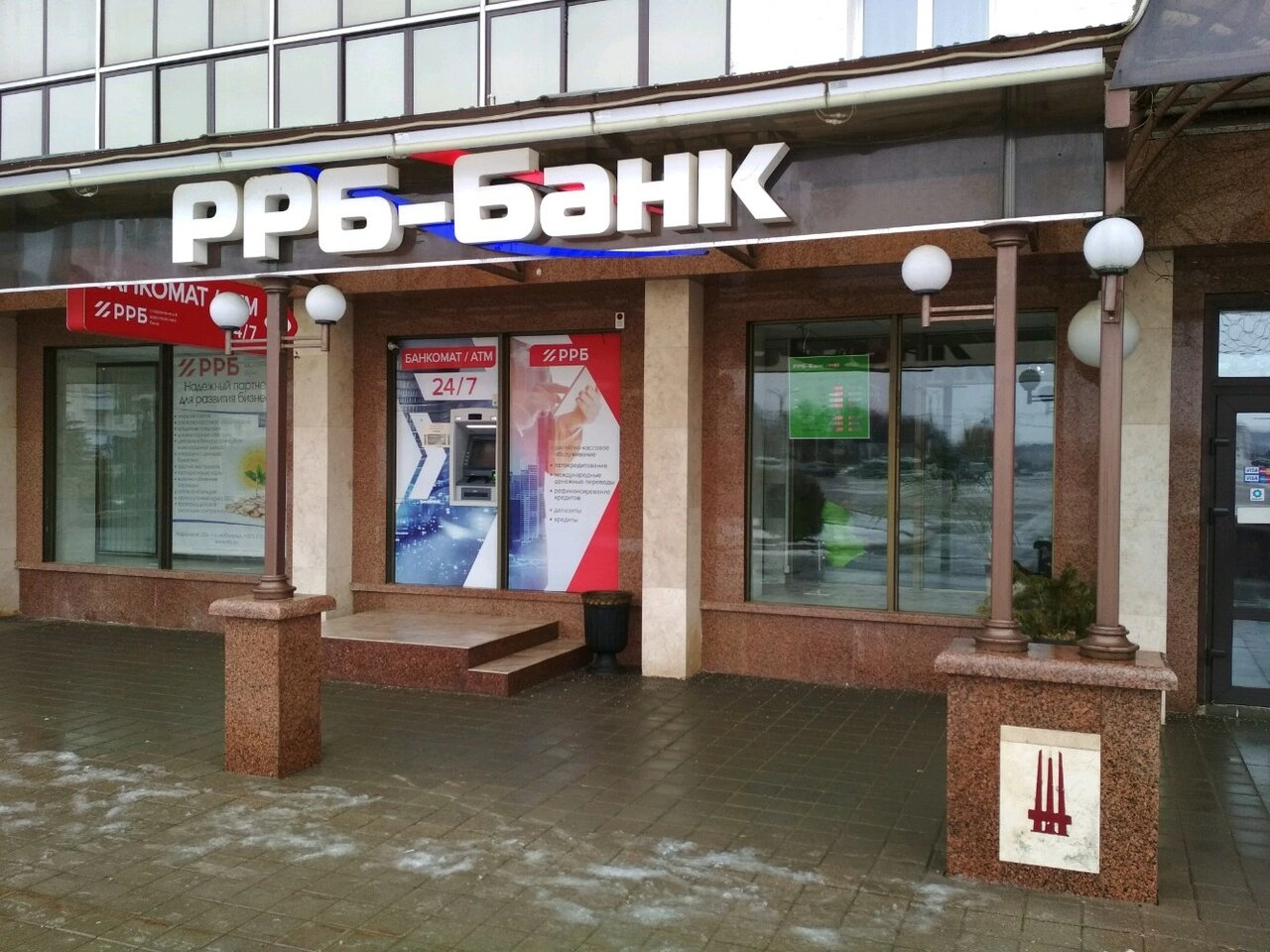 Русский Региональный Банк