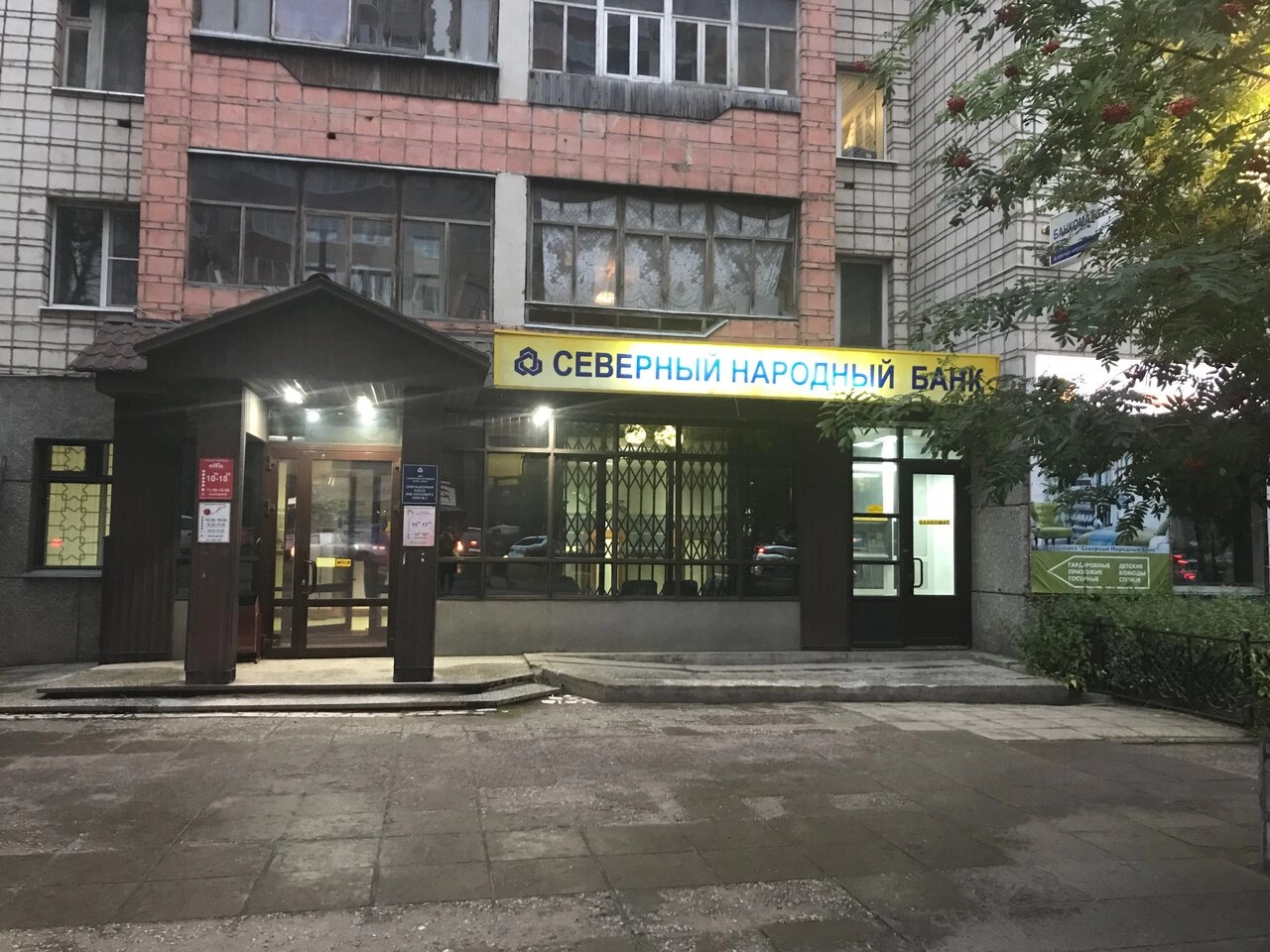 Северный Народный Банк