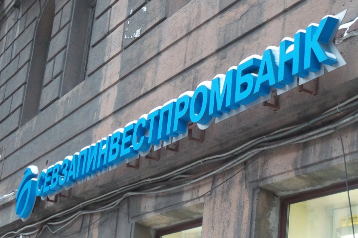 Севзапинвестпромбанк