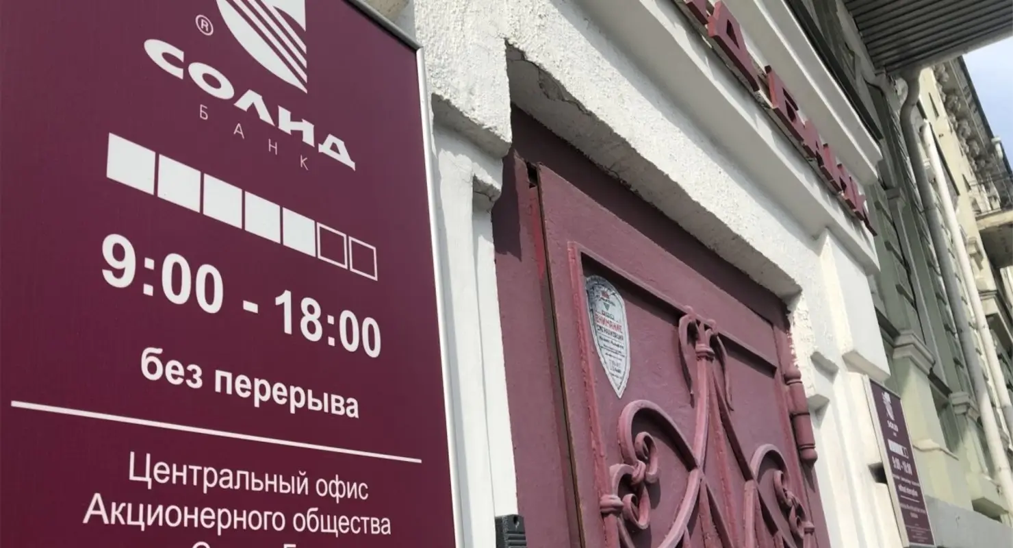 Солид Банк