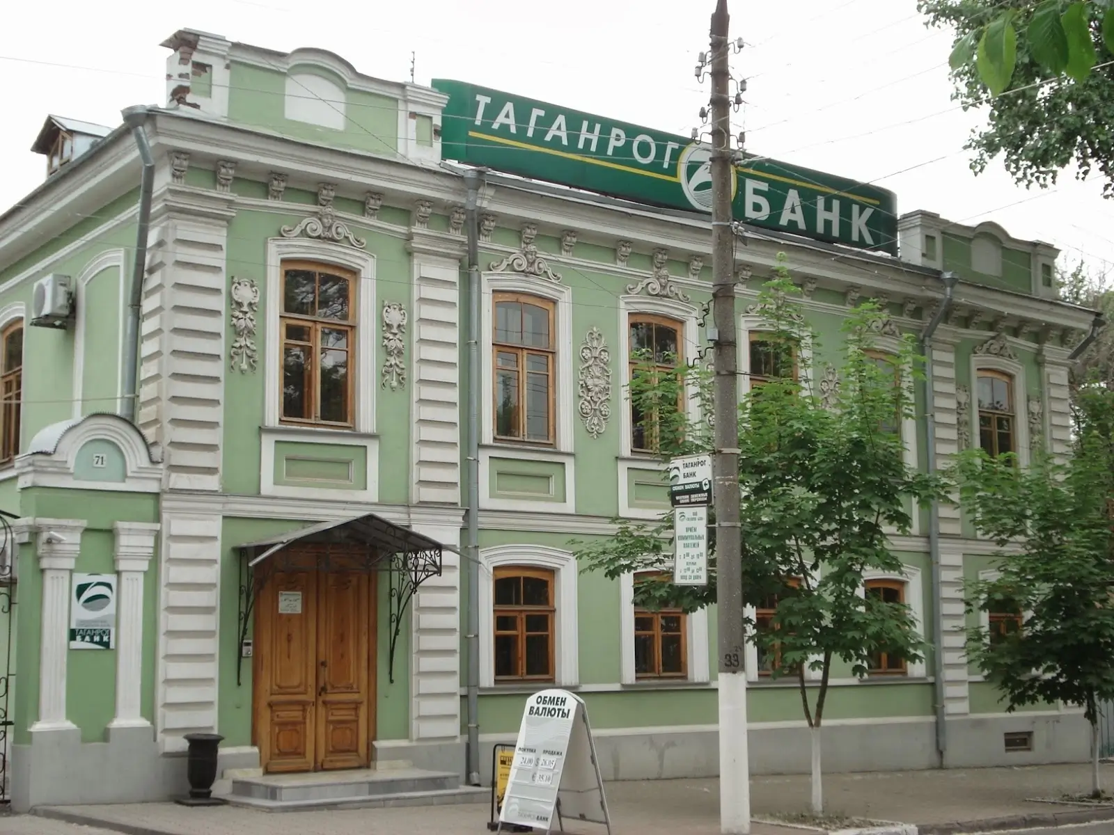 Таганрогбанк