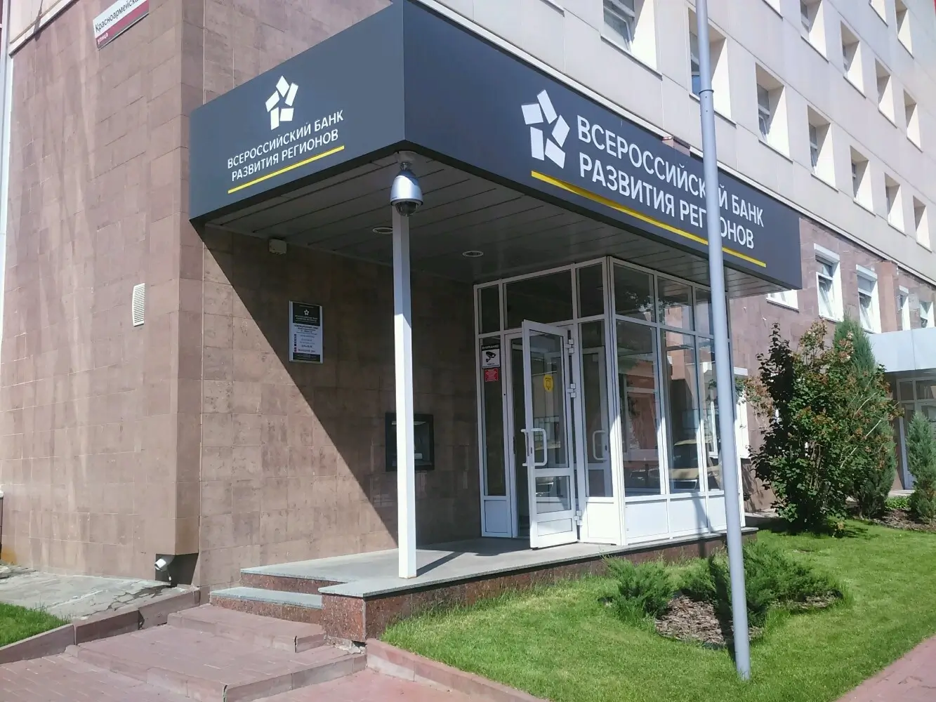 Всероссийский Банк Развития Регионов
